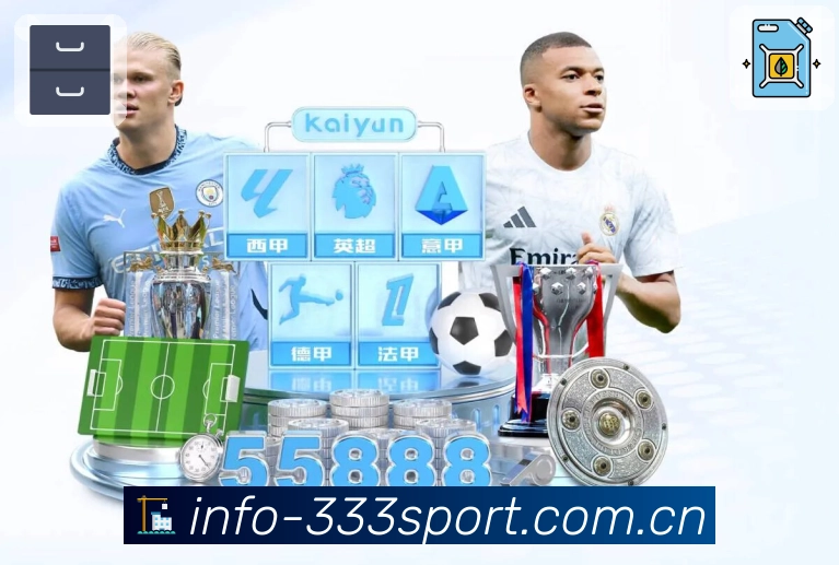 <strong>333体育</strong>App直播与数据一体化展示